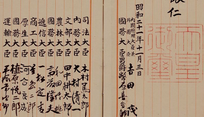 Carta Magna de Japón / Wikipedia.